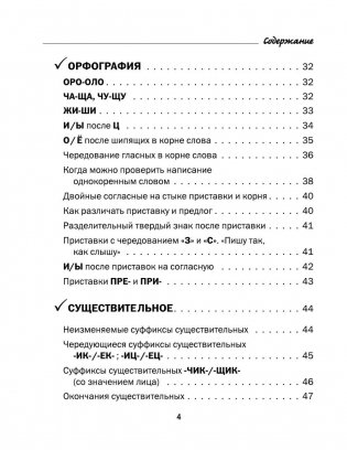 Все правила русского языка в схемах и таблицах. 5-9 классы фото книги 5