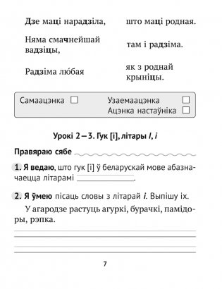 Беларуская мова без памылак. 2 клас фото книги 4