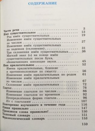 Русский язык. 3 класс. Учебник. В 2-х частях. Часть 2. ФГОС фото книги 6