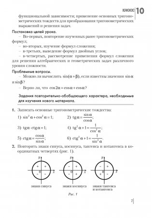 Уроки математики в 10–11 классах фото книги 6