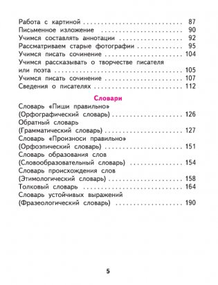 Русский язык. 4 класс. Учебник. Часть 2. ФГОС фото книги 3