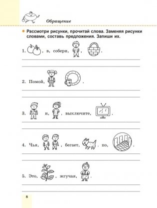 Пиши без ошибок. Русский язык. 3 класс фото книги 8