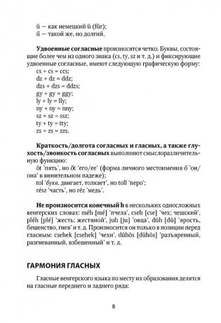 Венгерская грамматика в таблицах и схемах фото книги 9