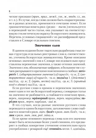Русско-белорусский словарь для школьников фото книги 4