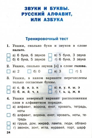 Проверочные и контрольные работы по русскому языку. 2 класс. ФГОС фото книги 2