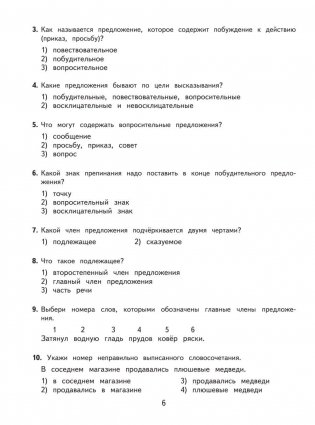 2500 тестовых заданий по русскому языку. 3 класс фото книги 13