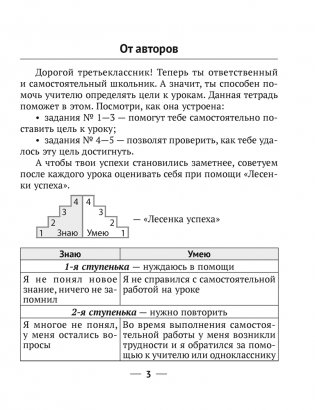 Русский язык. 3 класс. Рабочая тетрадь фото книги 2
