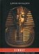 Египет. Культура, традиции, архитектура Древнего Египта фото книги маленькое 2