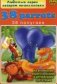 DVD. Английский для детей. 38 parrots (региональное издание) фото книги маленькое 2