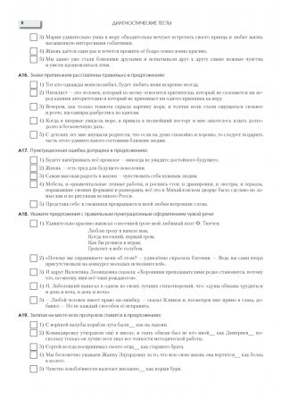 Русский язык. ЦТ за 60 уроков фото книги 7