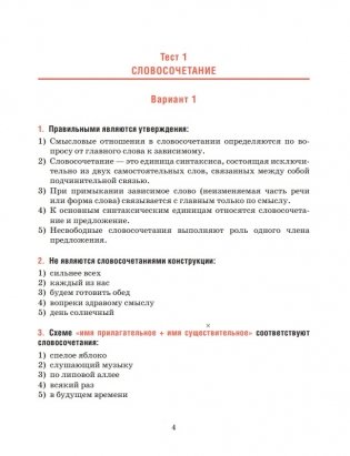 Русский язык. Тесты для тематического и итогового контроля. 11 класс фото книги 3