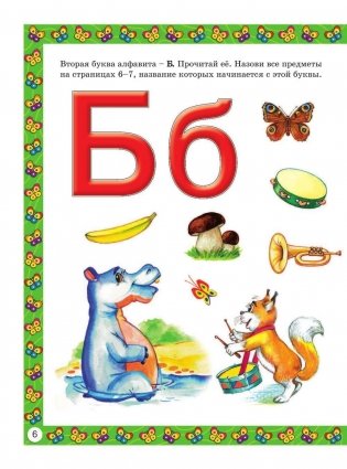Букварь для малышей от двух до пяти фото книги 7