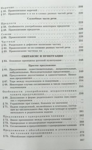 Русский язык. Учебник. 10-11 классы фото книги 6