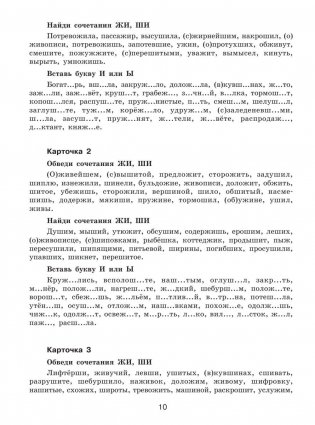 30 000 учебных примеров и заданий по русскому языку на все правила и орфограммы. 2 класс фото книги 11