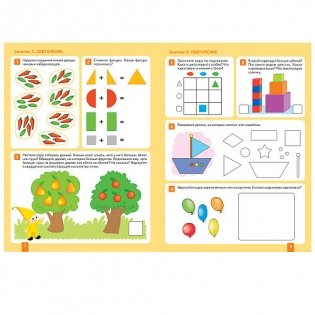 Математика в детском саду. Рабочая тетрадь. 4-5 лет. ФГОС фото книги 2