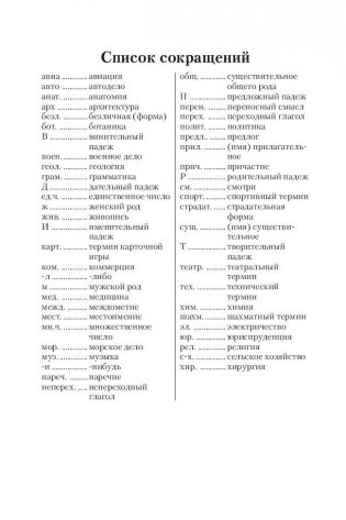 3000 наиболее употребительных слов и выражений французского языка. Словарь-справочник фото книги 6