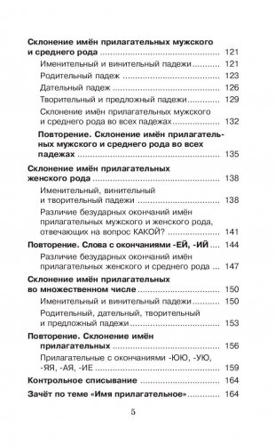Справочное пособие по русскому языку. 4 класс фото книги 8