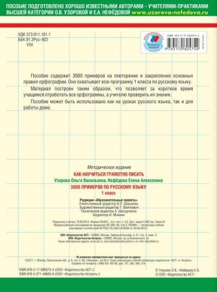 3000 примеров по русскому языку. 1 класс фото книги 10