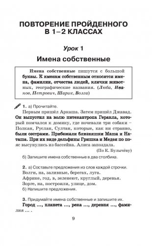 Справочное пособие по русскому языку для начальной школы. 3 класс фото книги 10