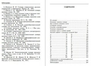 Морфемно-словообразовательный словарь русского языка. 5-11 классы фото книги 10