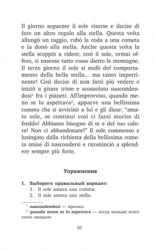 Итальянские сказки фото книги 11