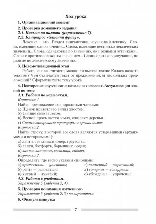 Русский язык. План-конспект уроков. 6 класс фото книги 6