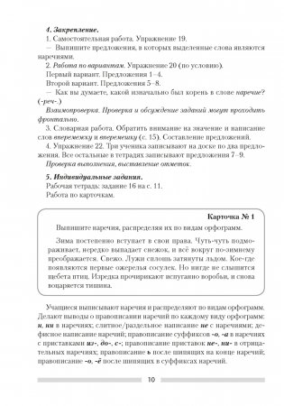 Русский язык. 8 класс. План-конспект уроков фото книги 9