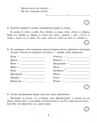 Русский язык. Волшебная тетрадь для 3 класса фото книги 5