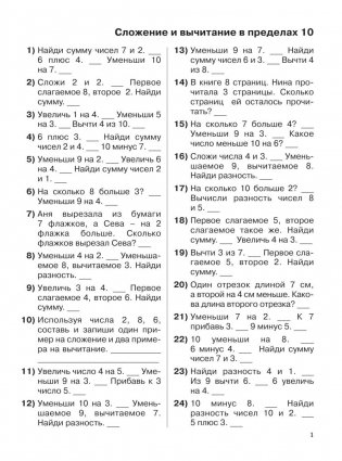 3000 новых примеров по математике (счет от 1 до 10). 1 класс фото книги 3