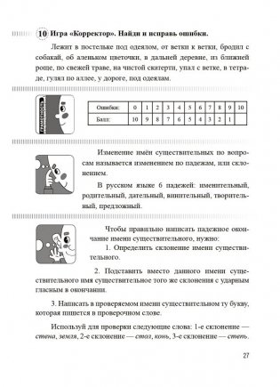 Пиши грамотно. Упражнения для поддерживающих занятий по русскому языку. 4 класс фото книги 2
