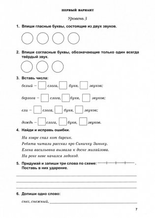 Русский язык. Диагностические работы (в трех уровнях). 2 класс. Вариант 1. ФГОС фото книги 2