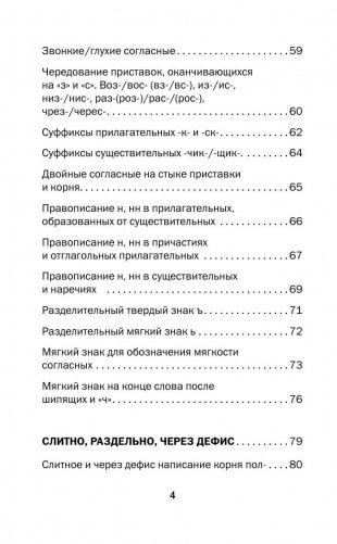 Все правила русского языка фото книги 7