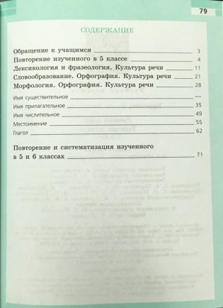 Русский язык. 6 класс. Рабочая тетрадь (новая обложка) фото книги 4