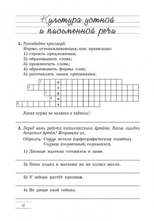 Русский язык. Рабочая тетрадь 5 класс фото книги 3