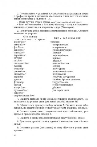 Русский язык как иностранный. Медицинская лексика фото книги 6