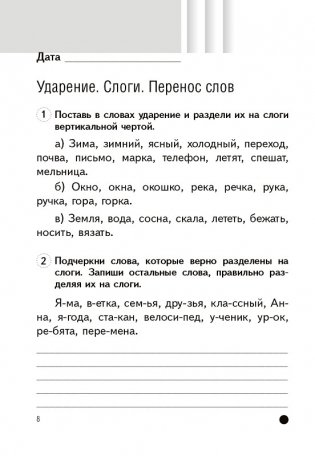 Пиши грамотно. Упражнения для поддерживающих занятий по русскому языку. 2 класс фото книги 5