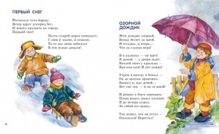 Лучшие стихи и рассказы для детей фото книги 5