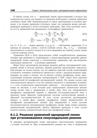 Дифференциальные уравнения математической физики в электротехнике фото книги 11