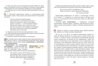 Русский язык. 9 класс. В 2-х частях. Часть 1. Учебник. ФГОС фото книги 7