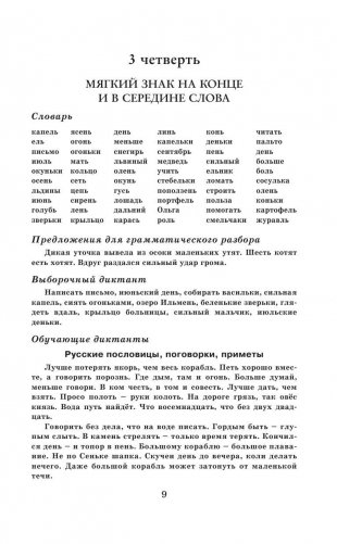 500 контрольных диктантов по русскому языку. 1-4 классы фото книги 10