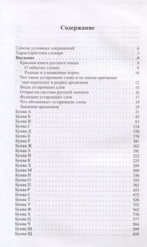 Словарь редких слов и архаизмов русского языка фото книги 2
