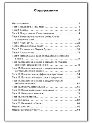 Контрольно-измерительные материалы. Русский язык. 3 класс. ФГОС фото книги 5