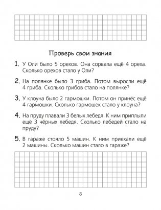 Математика. 2 класс. Тетрадь для решения простых задач фото книги 7