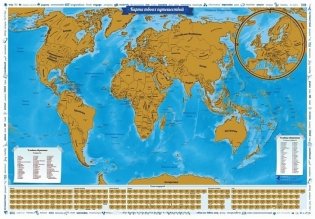 Скретч карта "Карта твоих путешествий" 86х60 см фото книги