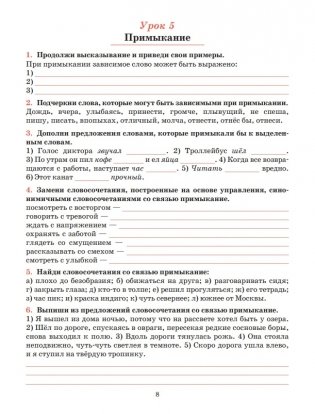 Русский язык. Тетрадь для повторения и закрепления. 8 класс фото книги 9