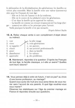 Французский язык. 11 класс. Рабочая тетрадь фото книги 9