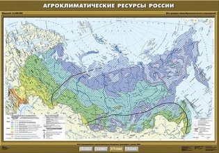 Агроклиматические ресурсы России. Плакат фото книги