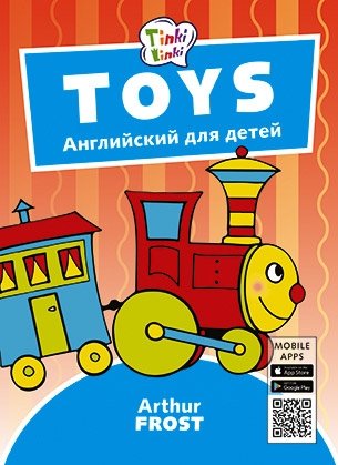 Toys. Игрушки. Английский для детей фото книги