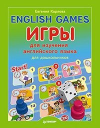 English games. Игры для изучения английского языка для дошкольников фото книги
