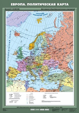 Европа. Политическая карта. Плакат фото книги